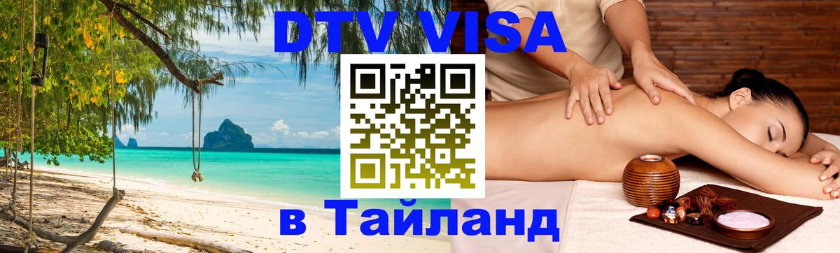 Visa в Таиланд Киев 
